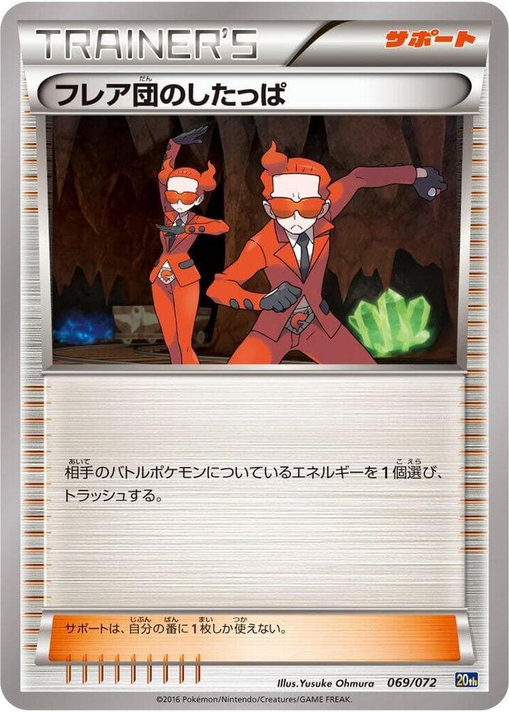 Team Flare Grunt 069
