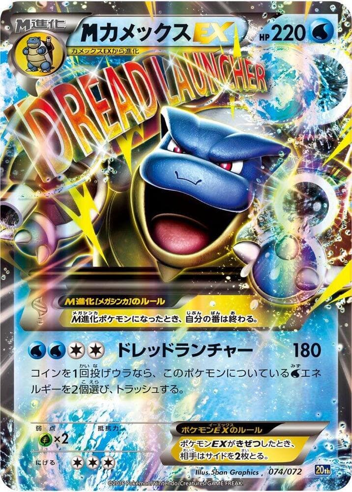 M Blastoise-EX 074