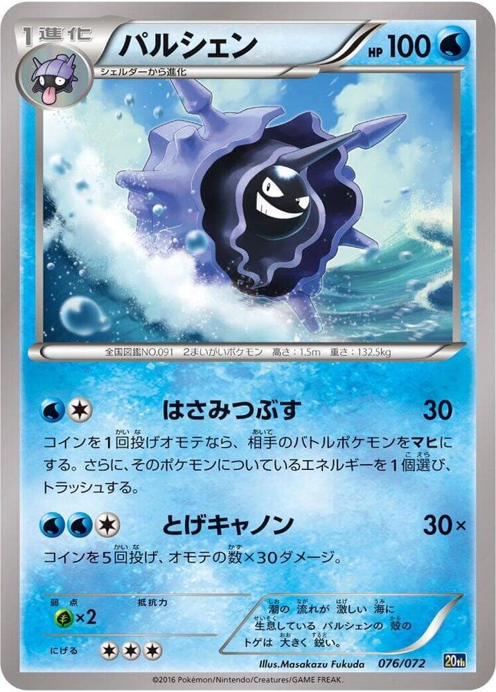 Cloyster 076