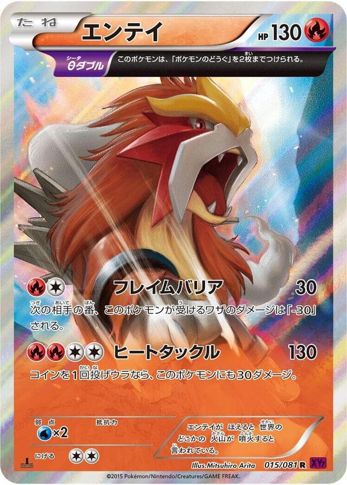 Entei 015