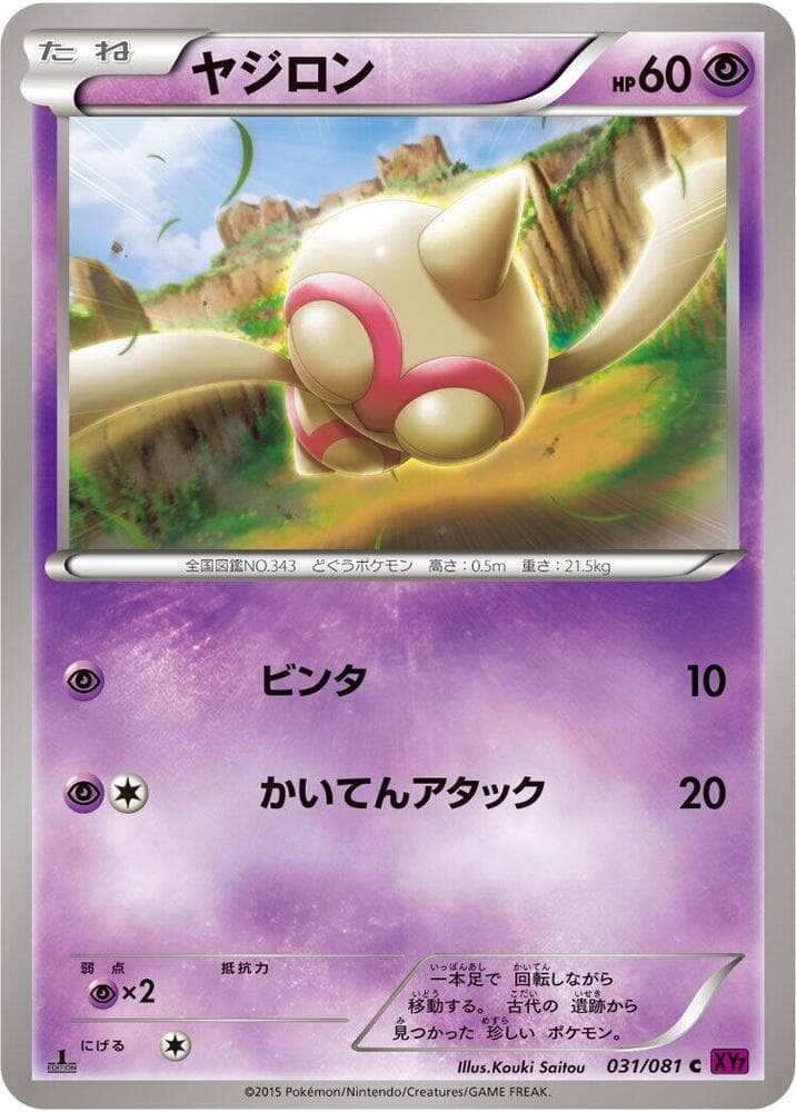 Baltoy 031 1st Edition