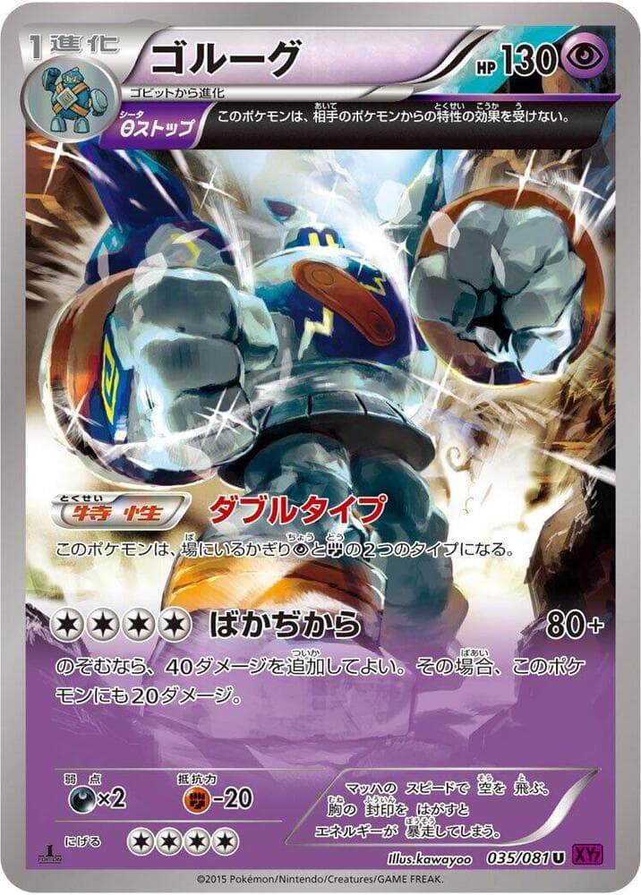Golurk 035 1st Edition