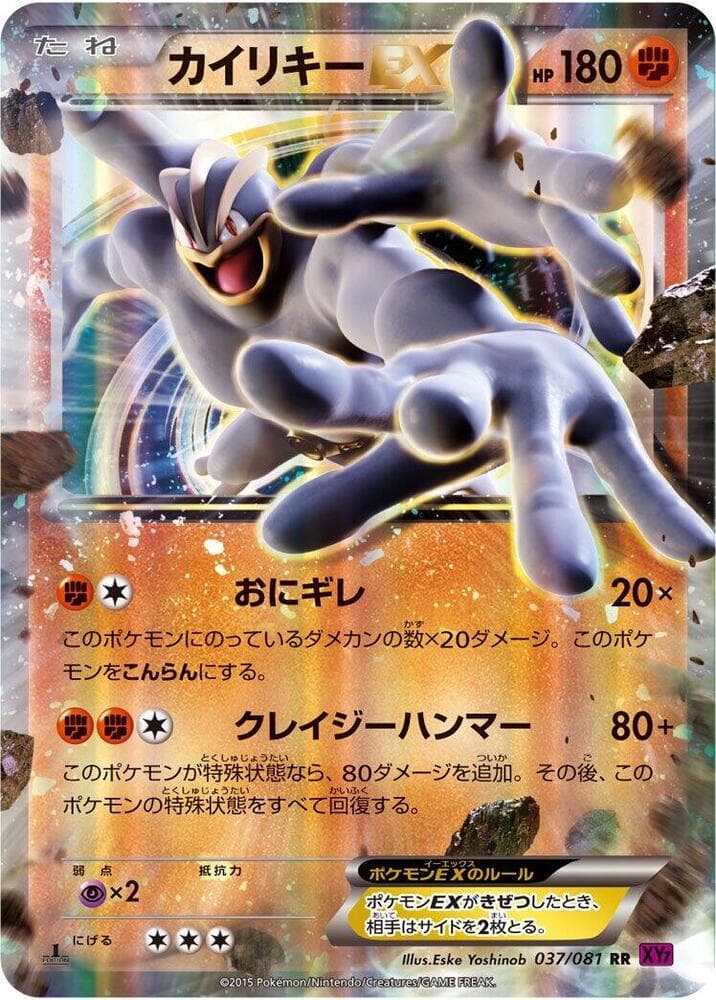 Machamp-EX 037 1st Edition holo