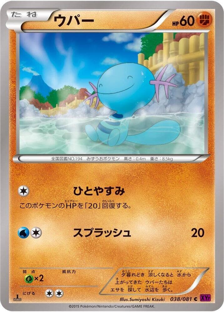 Wooper 038