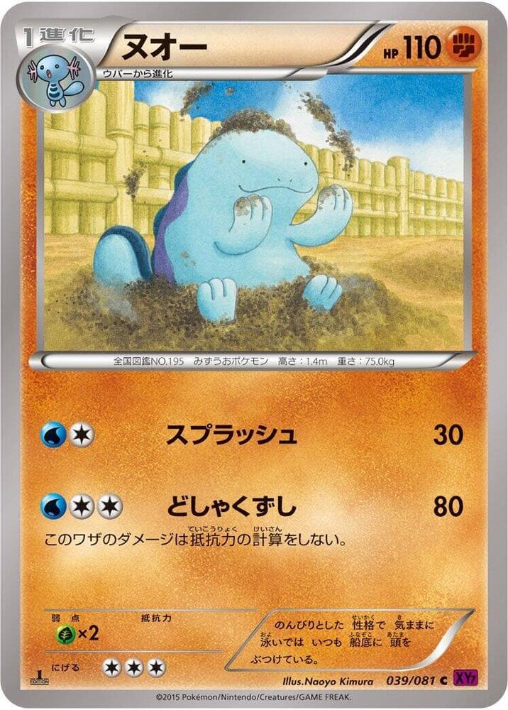Quagsire 039 1st Edition