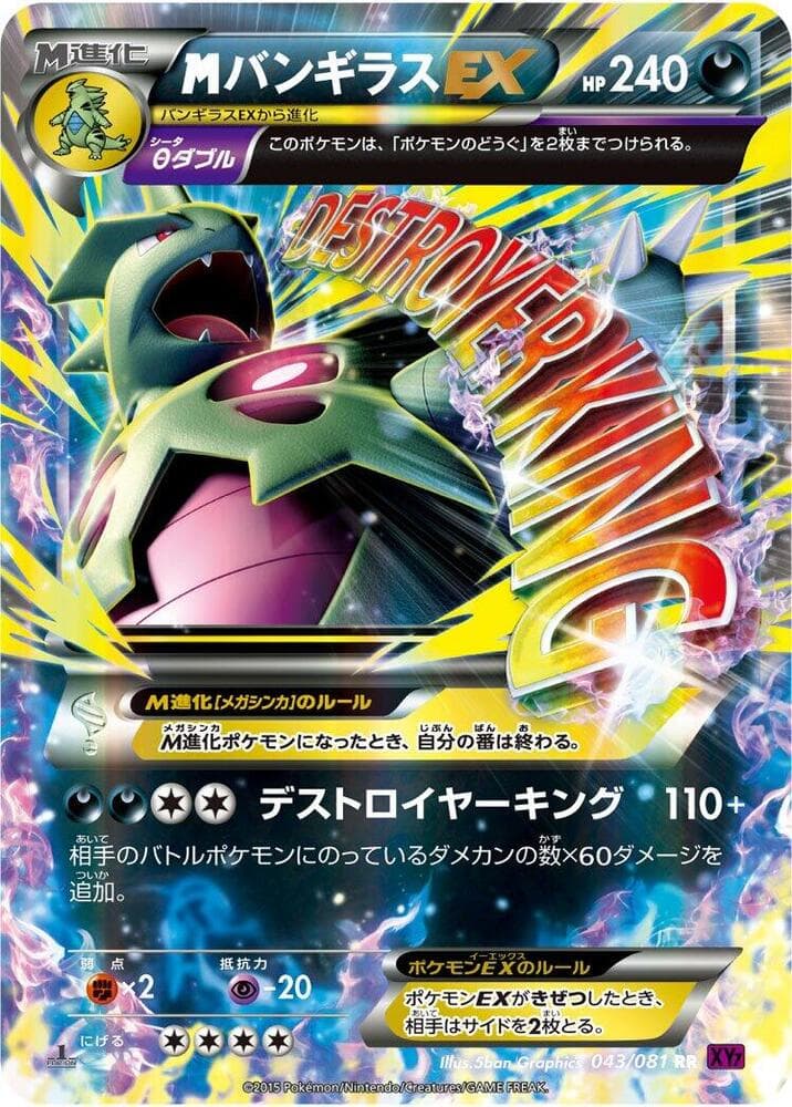 M Tyranitar-EX 043 1st Edition holo
