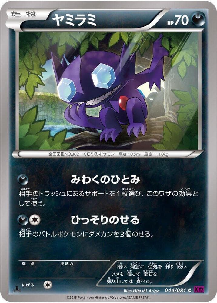 Sableye 044