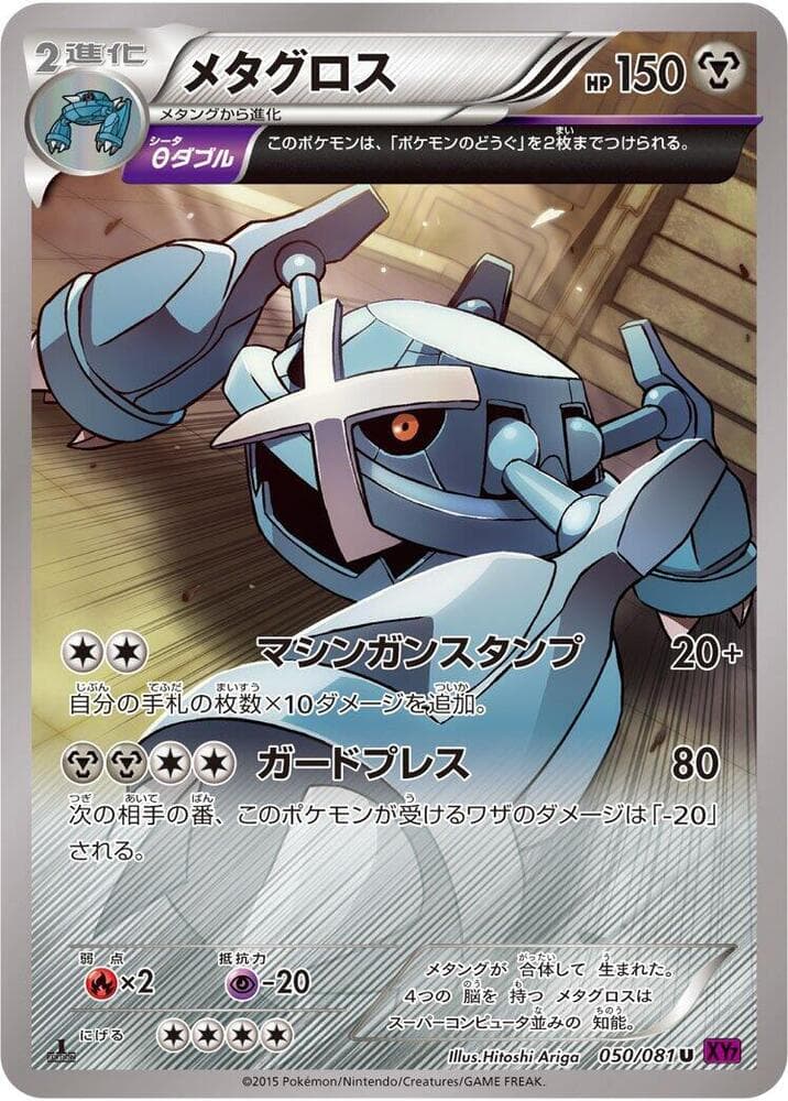 Metagross 050 1st Edition