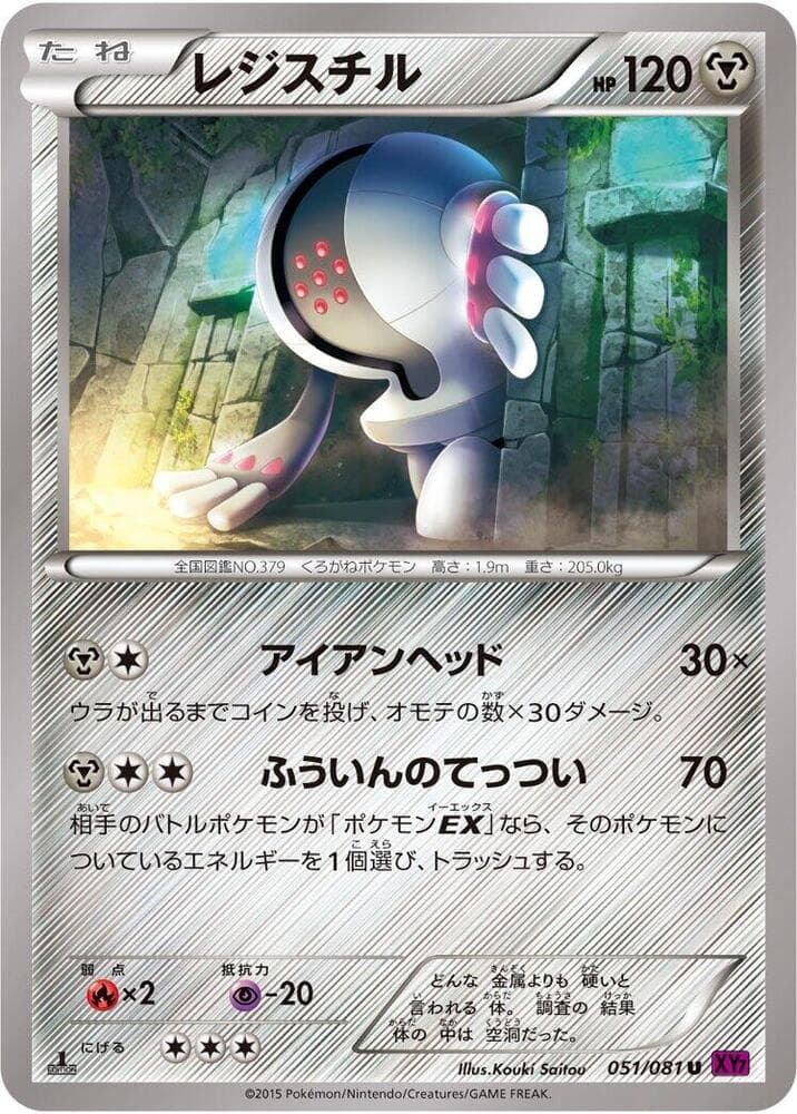 Registeel 051 1st Edition