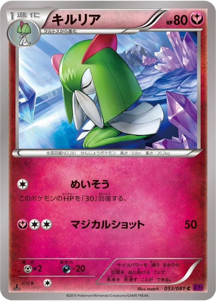 Kirlia 053 1st Edition