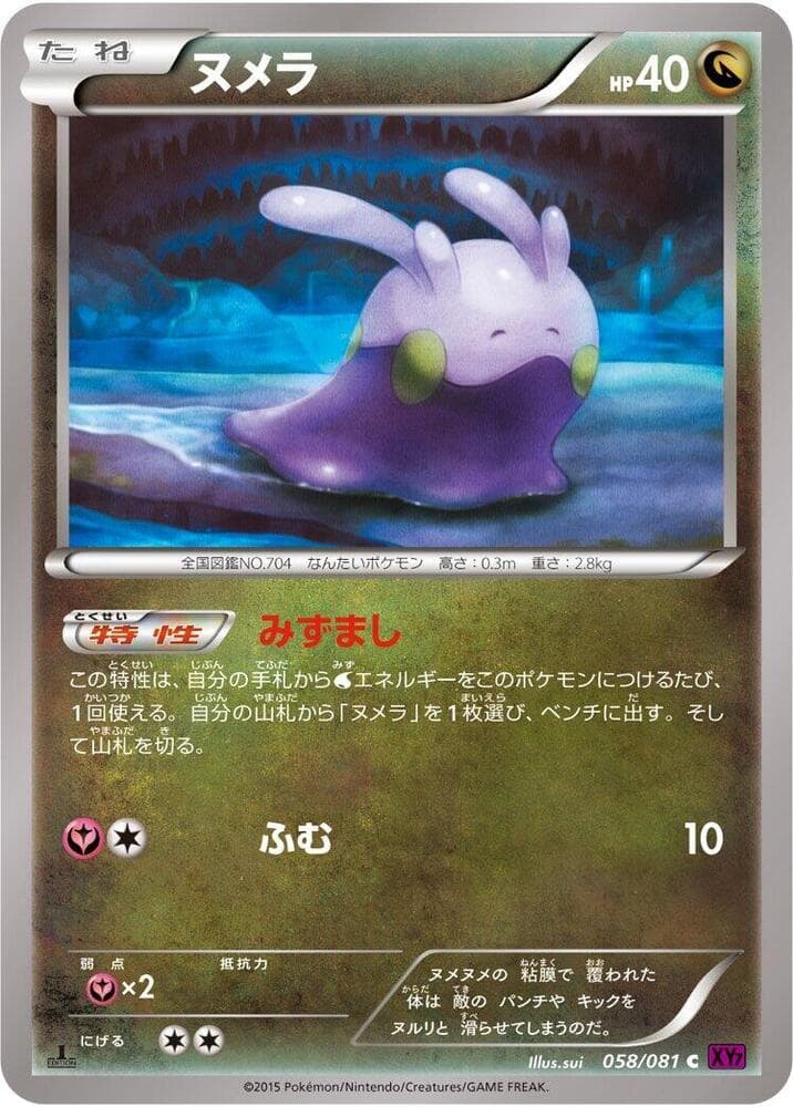 Goomy 058