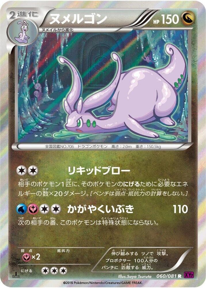 Goodra 060
