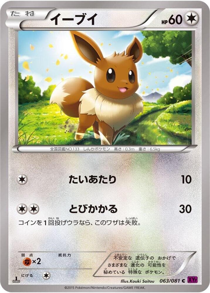 Eevee 063