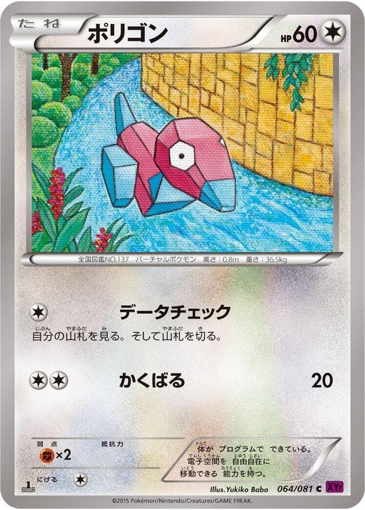 Porygon 064 1st Edition