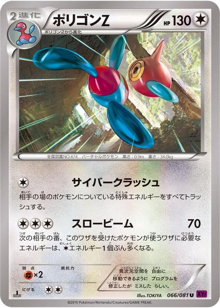 Porygon-Z 066