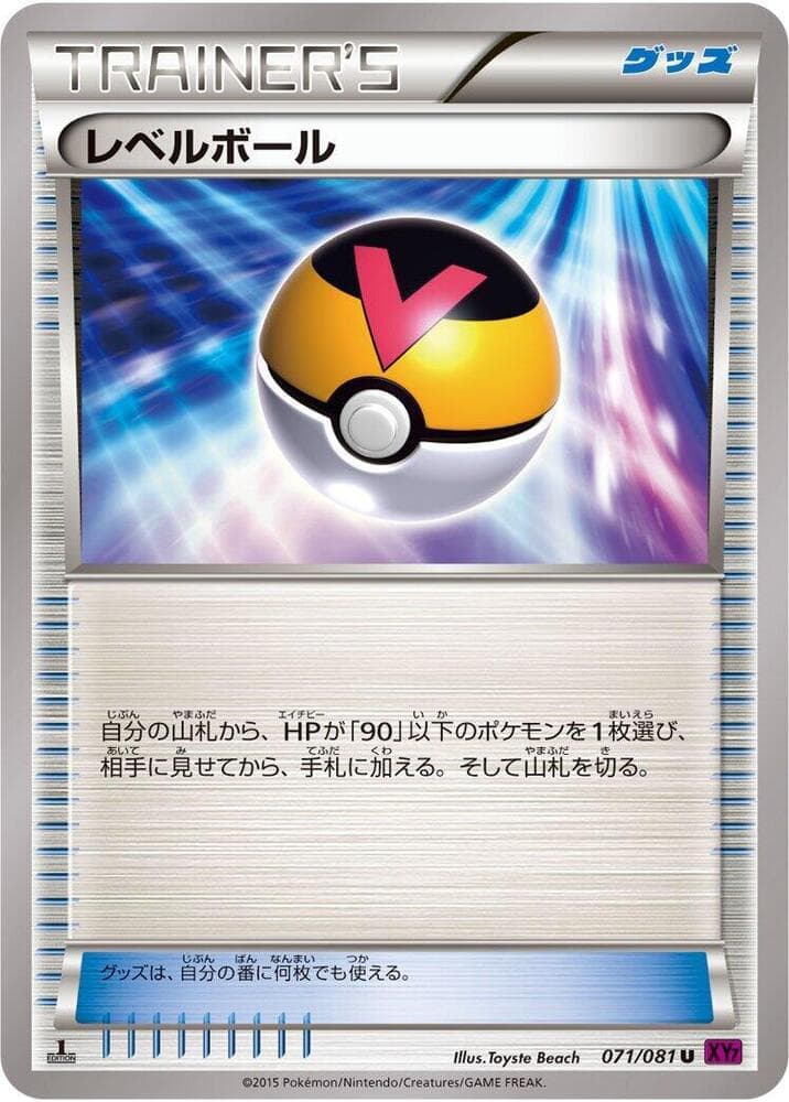 Level Ball 071 1st Edition