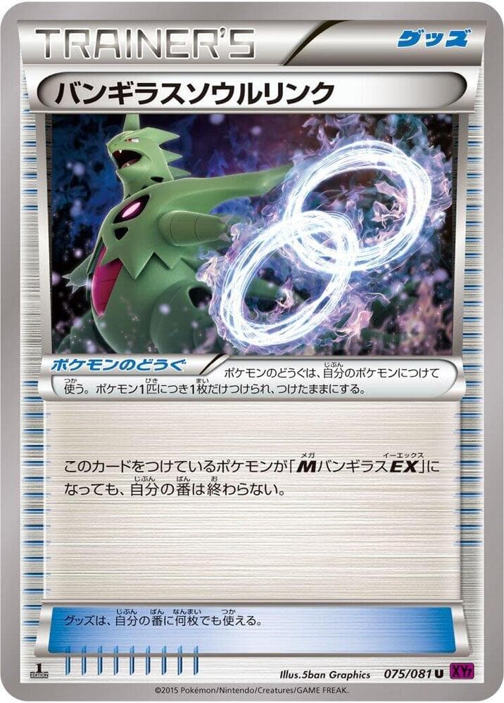 Tyranitar Spirit Link 075 1st Edition