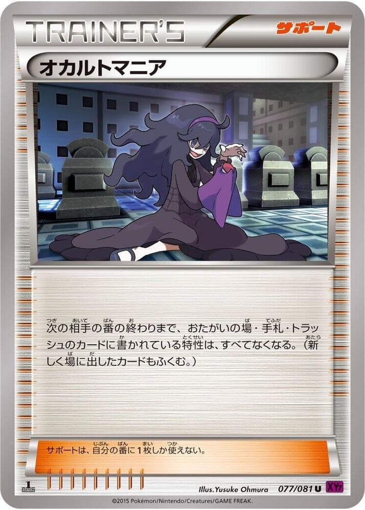 Hex Maniac 077