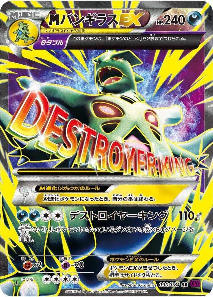 M Tyranitar-EX 090