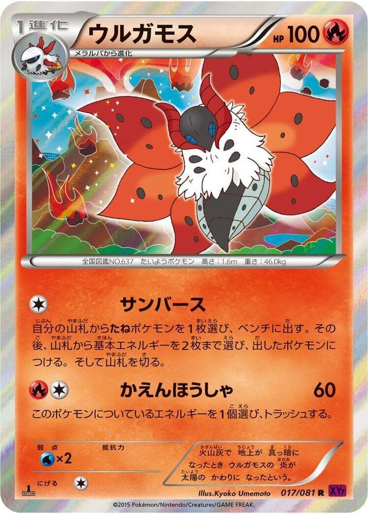 Volcarona 17