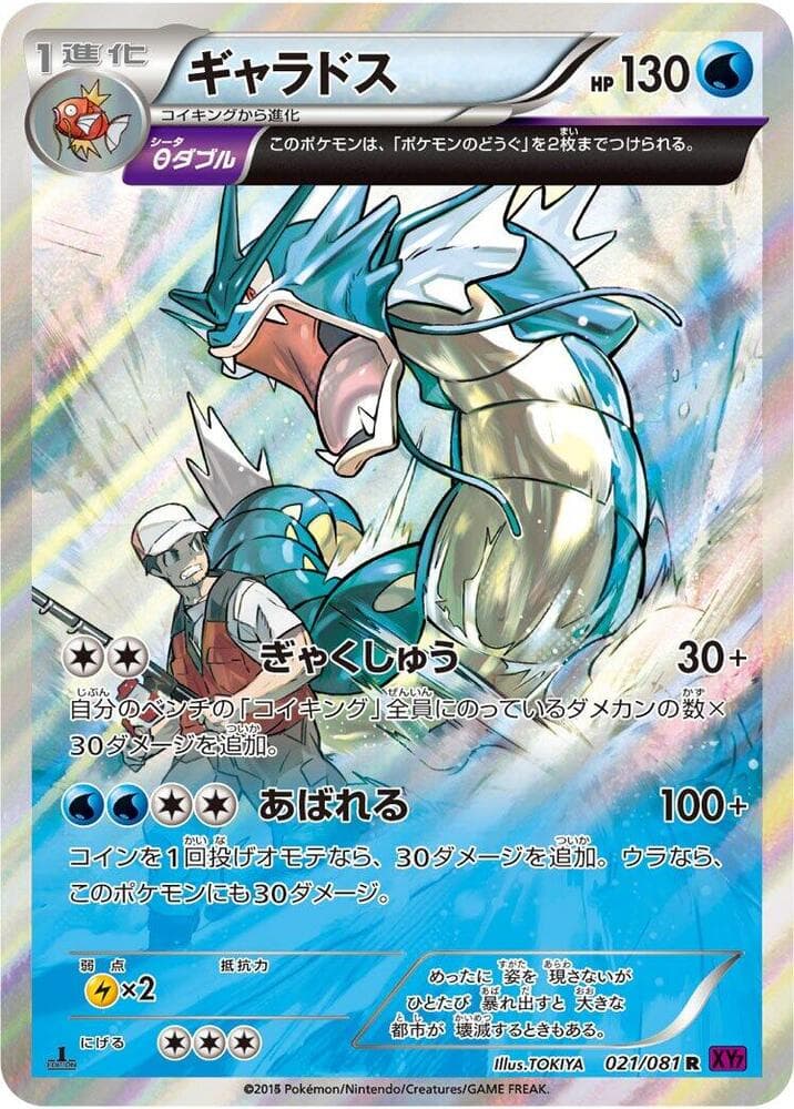 Gyarados 21 Unlimited holo