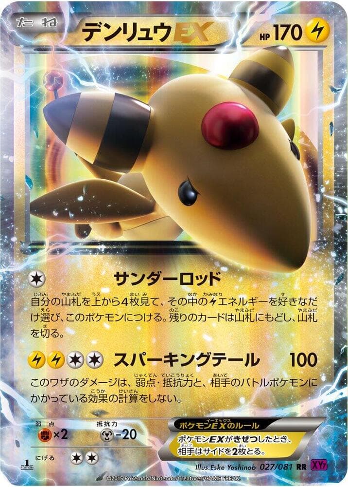 Ampharos EX 27