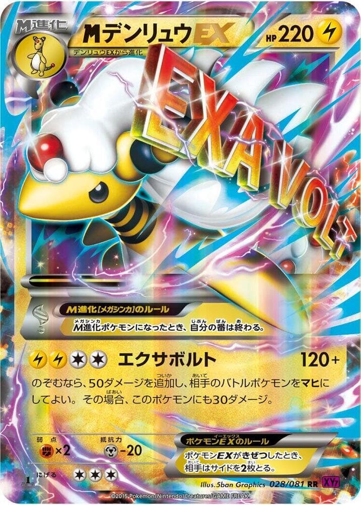 Mega Ampharos EX 28 Unlimited holo
