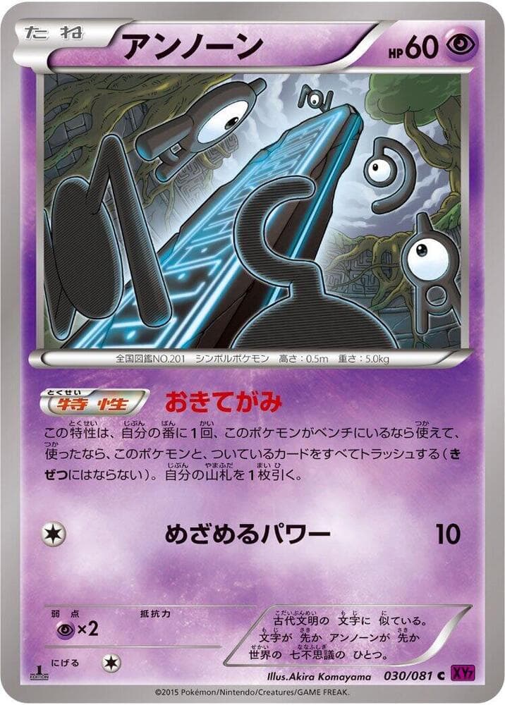Unown 30 Unlimited