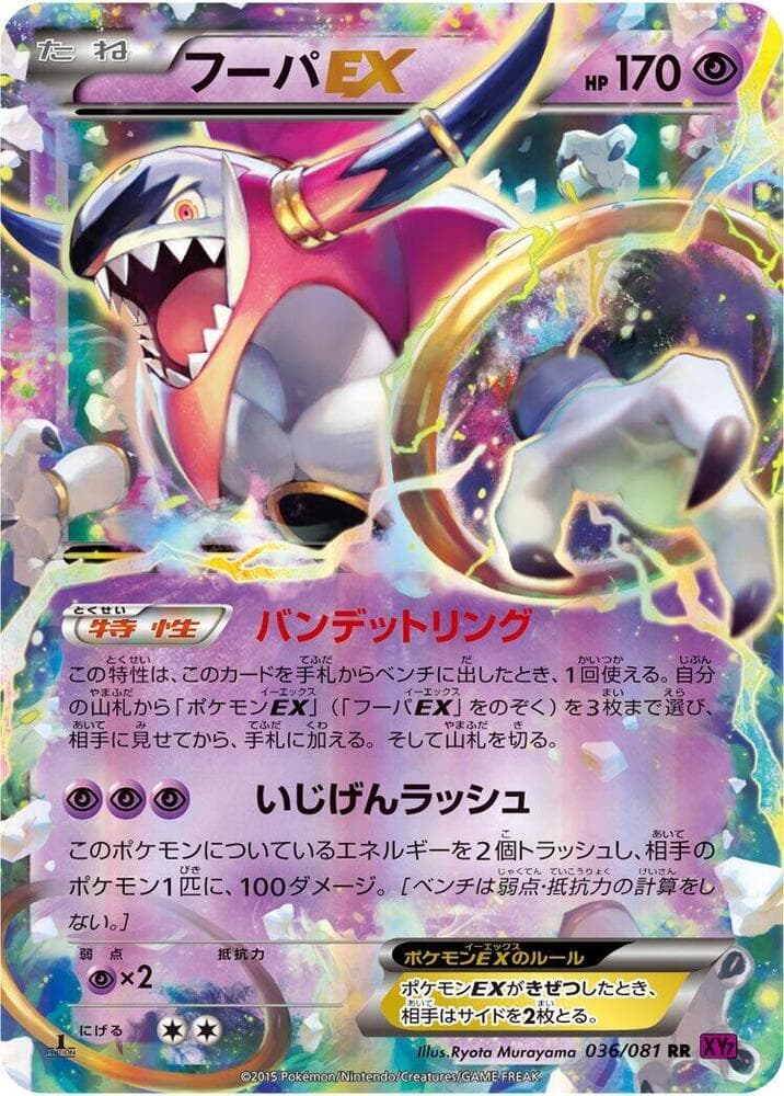Hoopa EX 36 Unlimited holo