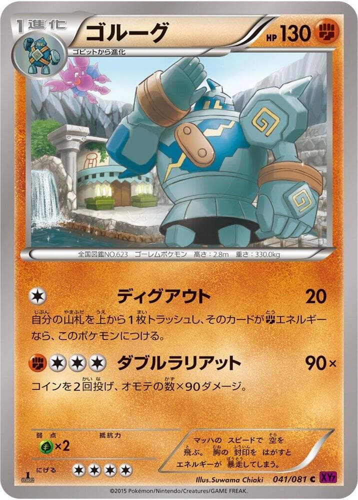 Golurk 41 Unlimited