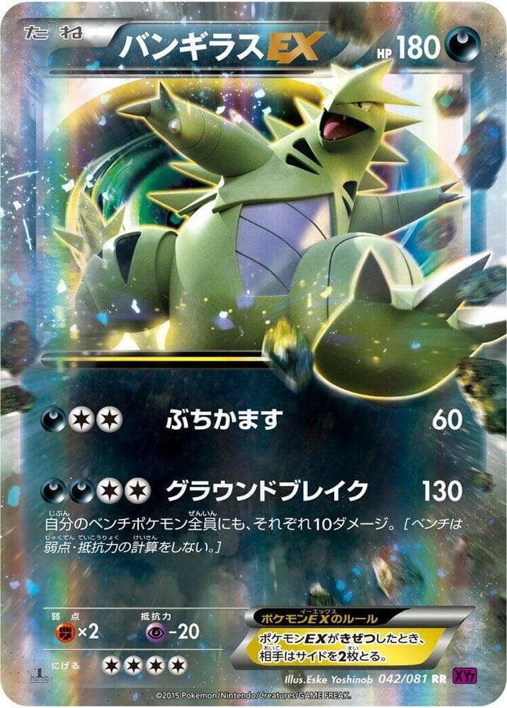 Tyranitar EX 42