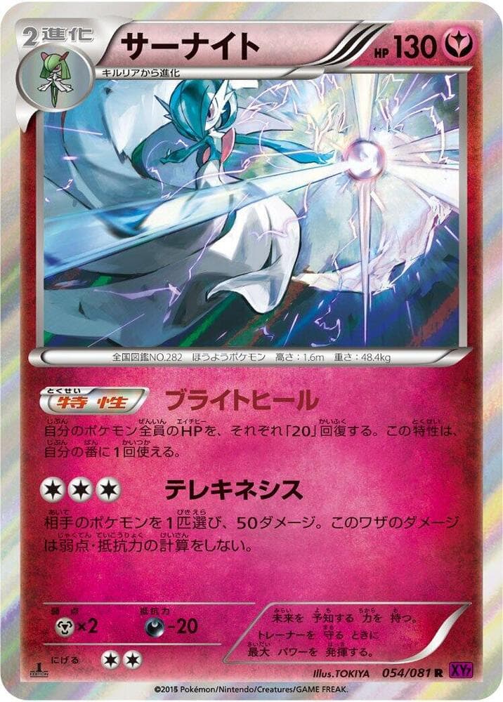 Gardevoir 54 Unlimited holo