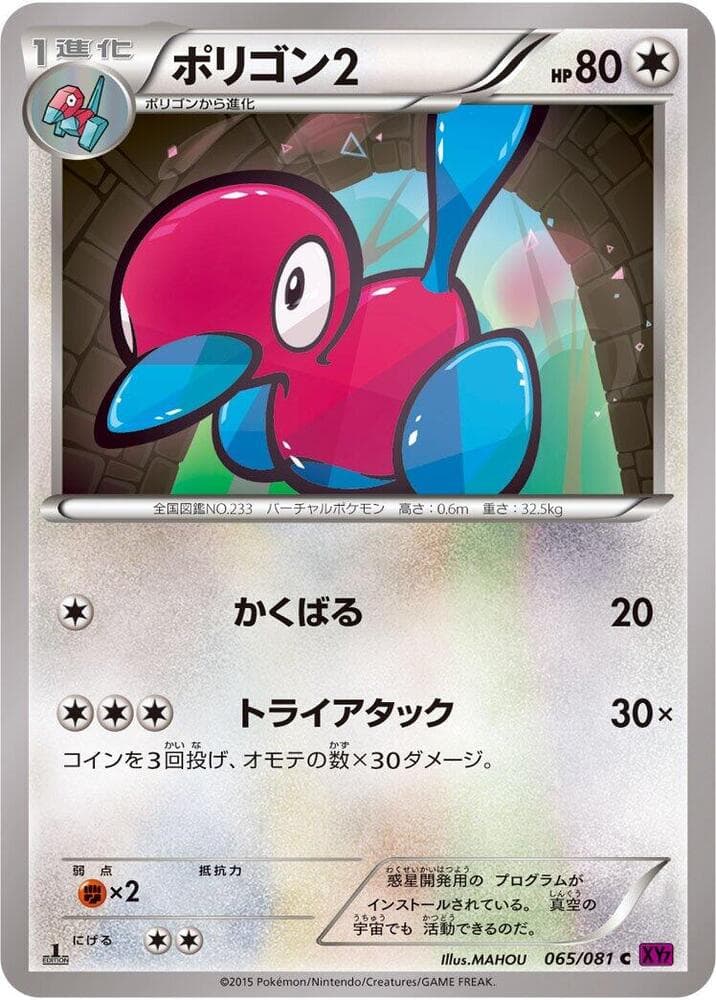 Porygon2 65 Unlimited