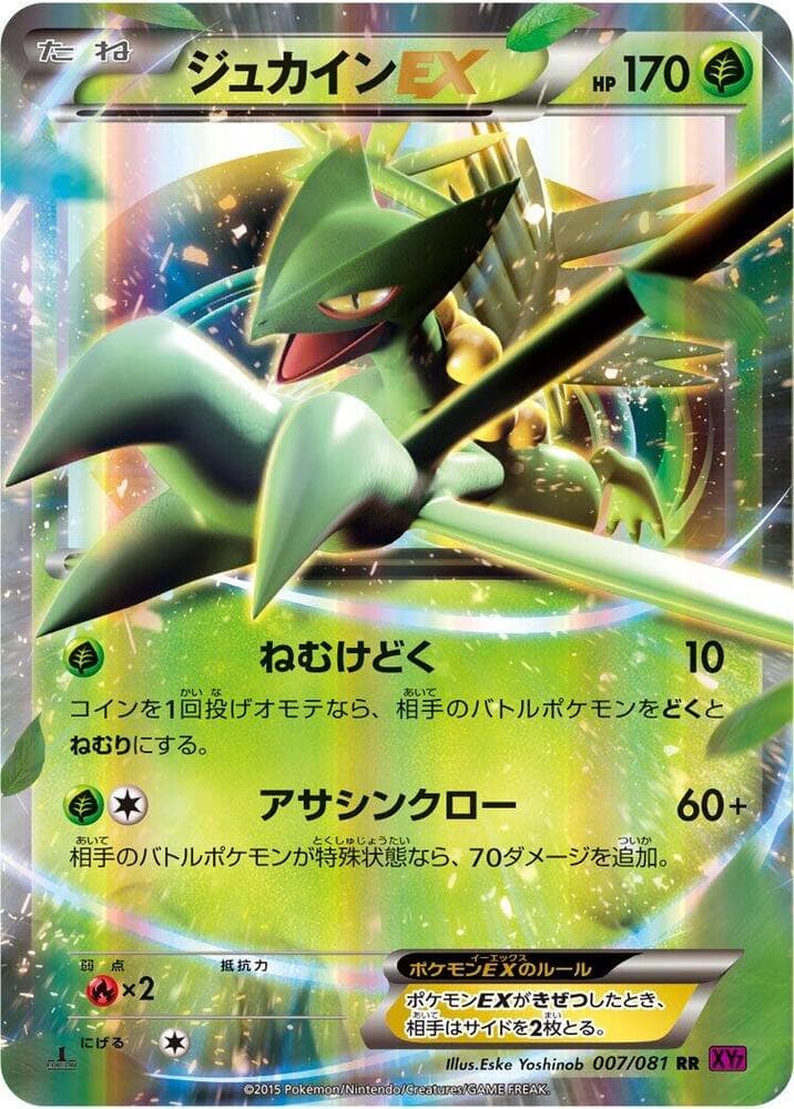 Sceptile EX 7 Unlimited holo
