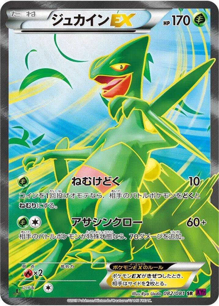 Sceptile EX 82