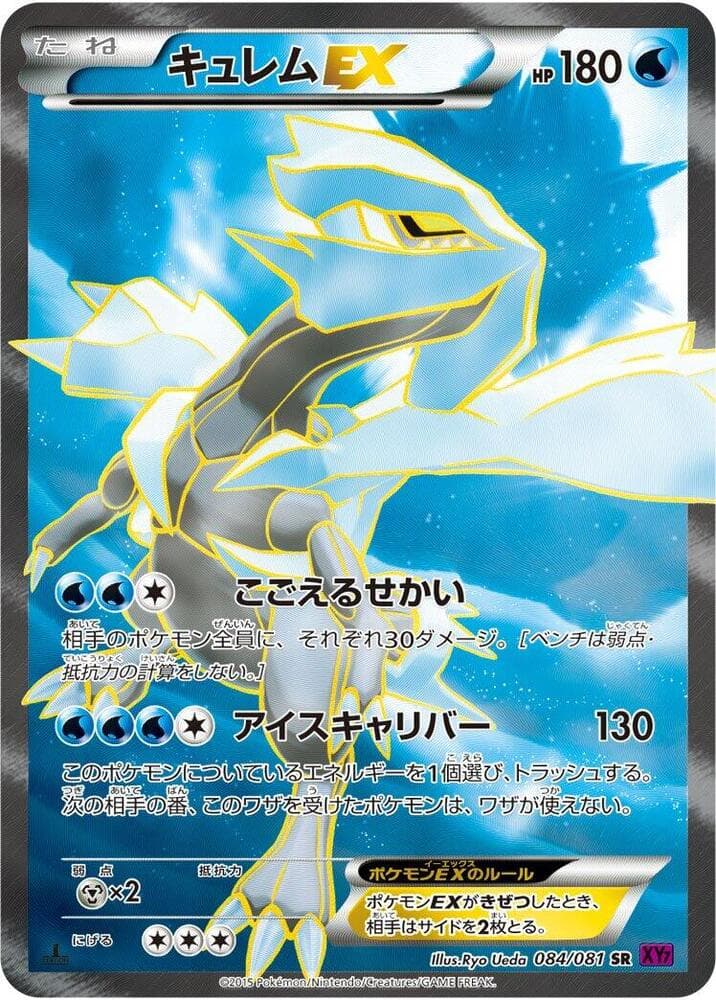 Kyurem EX 84 Unlimited holo