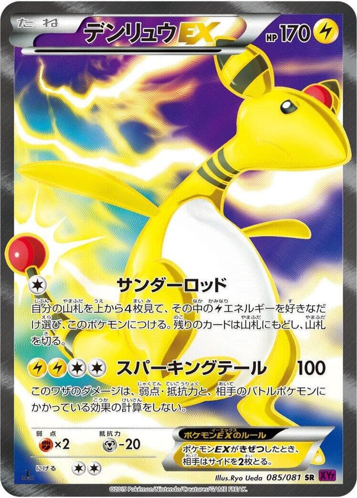 Ampharos EX 85 Unlimited holo