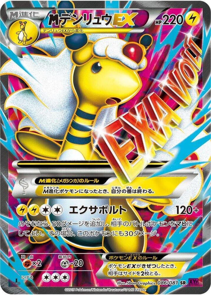 Mega Ampharos EX 86