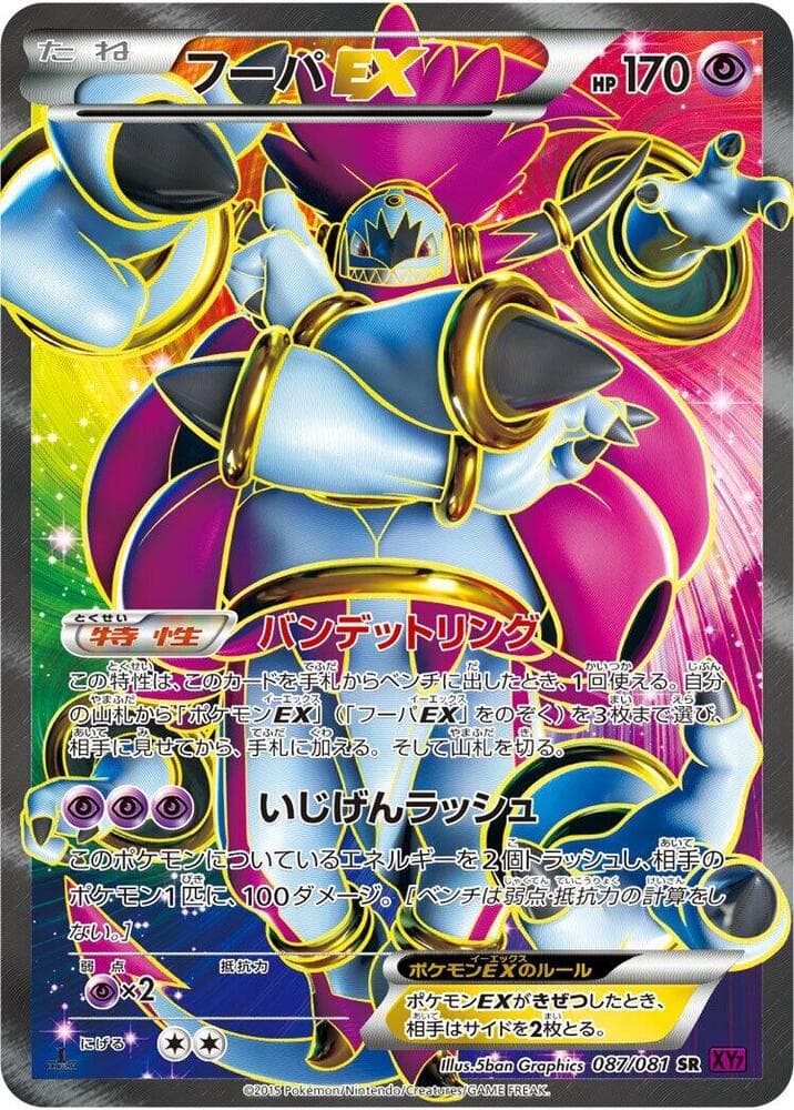 Hoopa EX 87 Unlimited holo