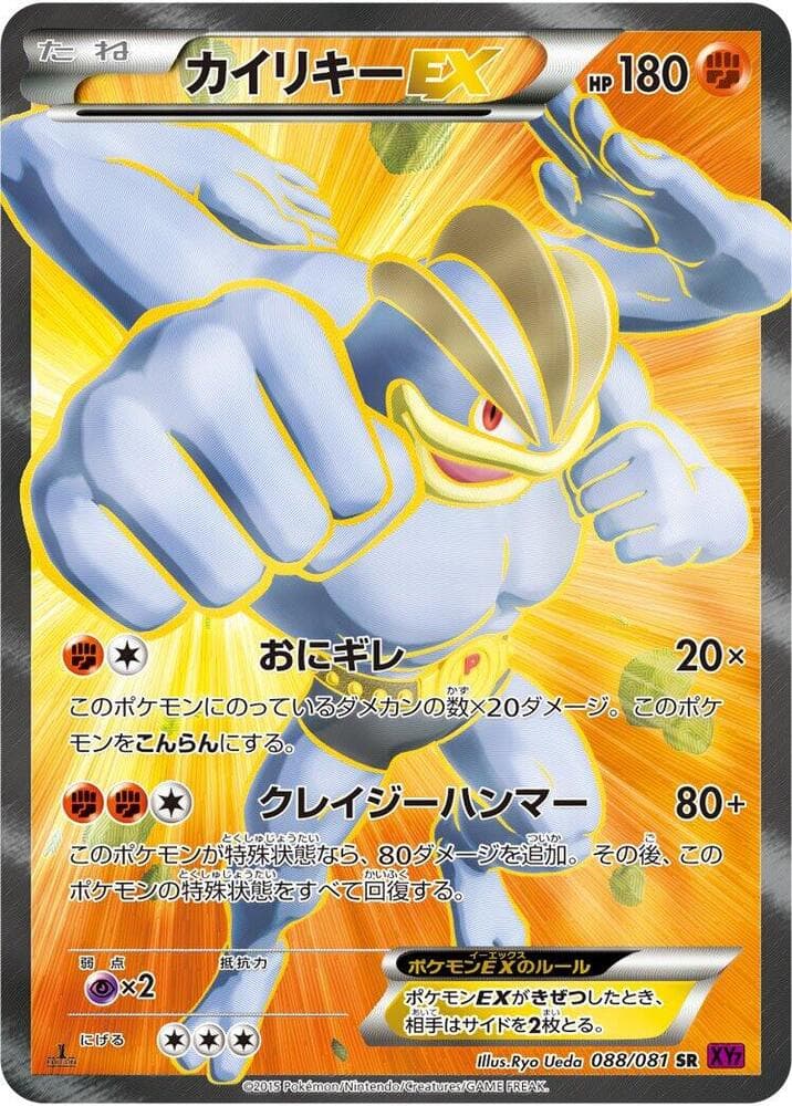 Machamp EX 88 Unlimited holo