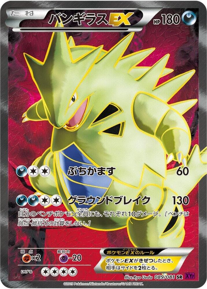 Tyranitar EX 89 Unlimited holo