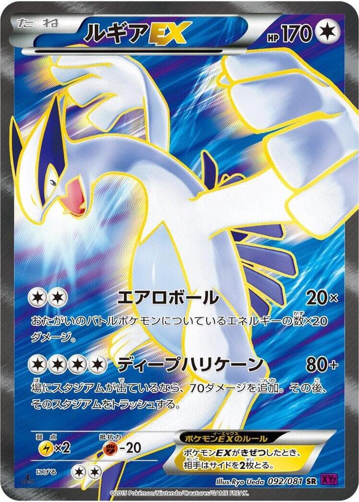 Lugia EX 92 Unlimited holo