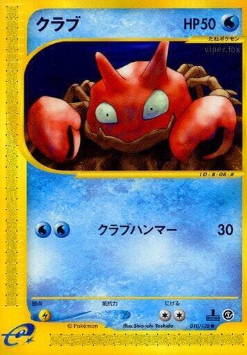 Krabby 010 1st Edition