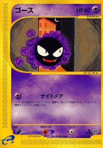 Gastly 019 1st Edition
