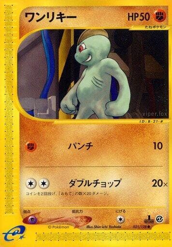 Machop 021 1st Edition