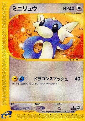 Dratini 031