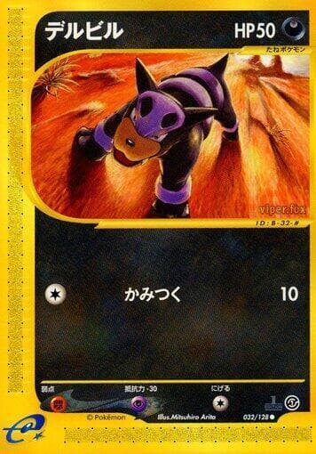 Houndour 032