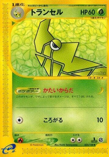Metapod 033 1st Edition