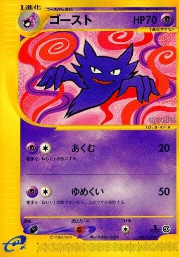 Haunter 041