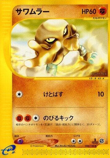 Hitmonlee 044